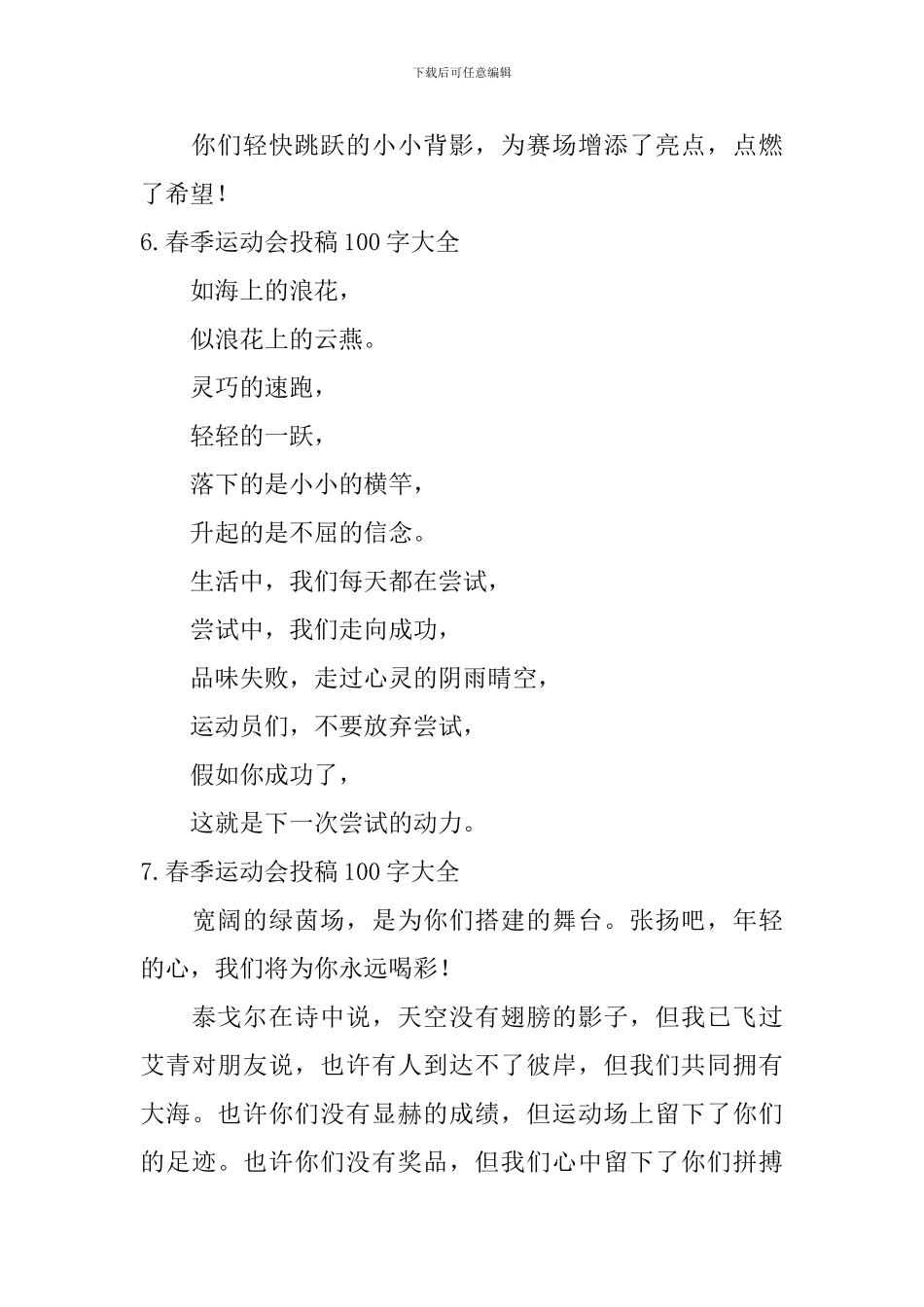 春季运动会投稿100字大全_第3页