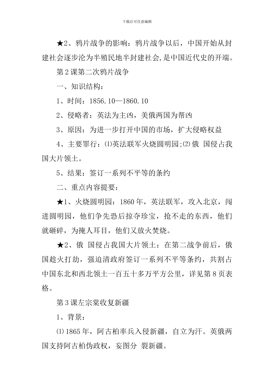 八年级历册知识点总结归纳_第2页