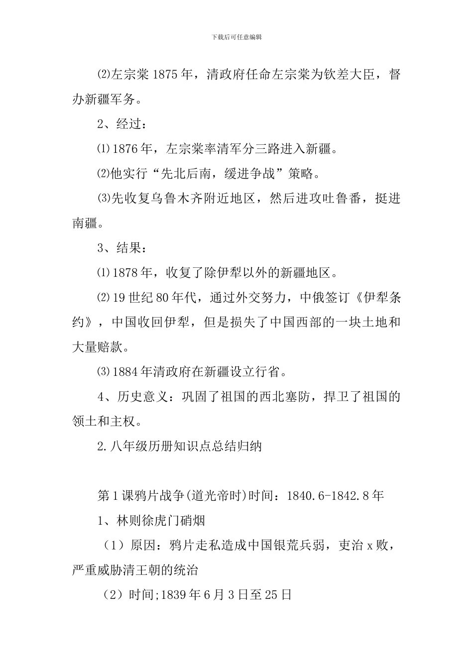 八年级历册知识点总结归纳_第3页