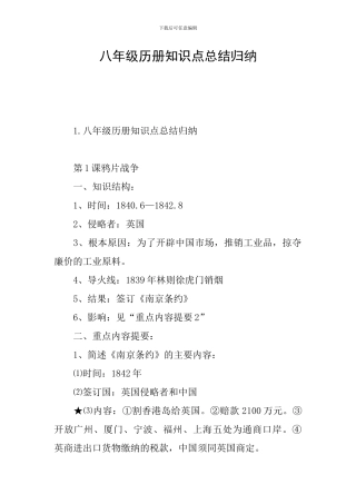 八年级历册知识点总结归纳
