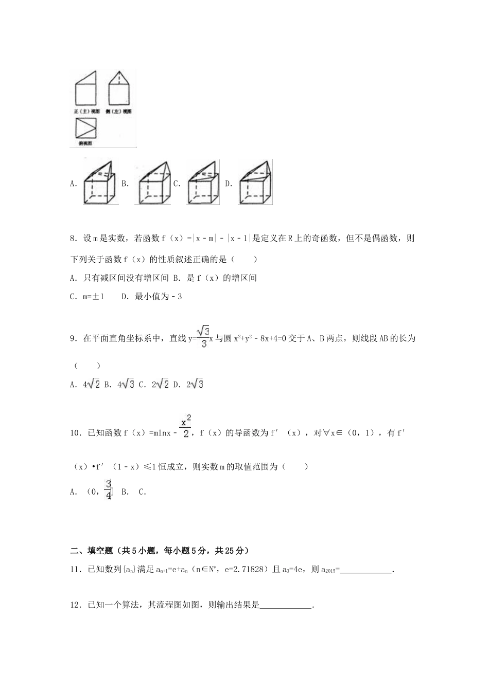 安徽省蚌埠市高考数学二模试卷 文（含解析）-人教版高三全册数学试题_第2页