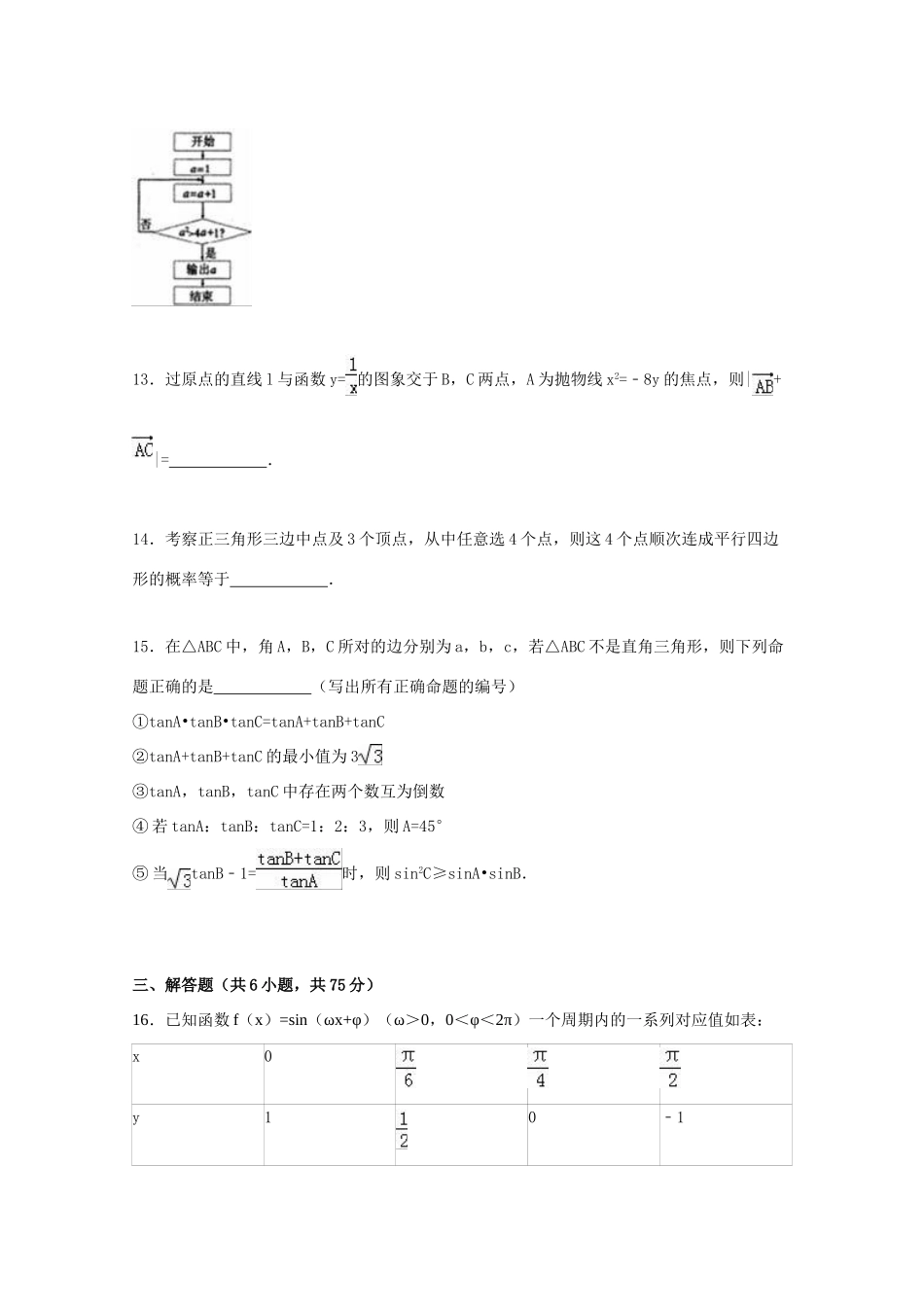 安徽省蚌埠市高考数学二模试卷 文（含解析）-人教版高三全册数学试题_第3页