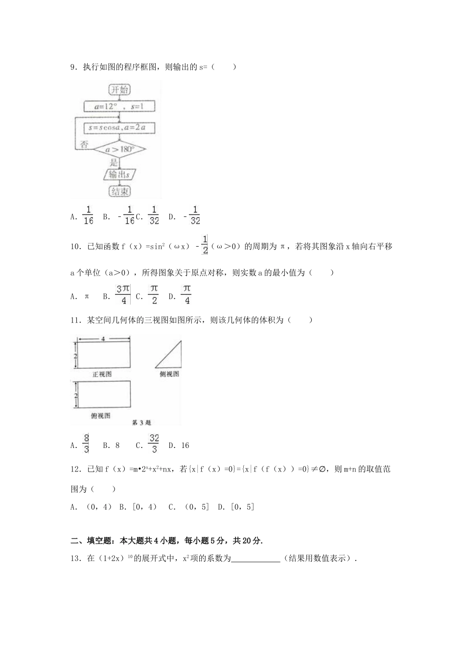 安徽省蚌埠市高考数学一模试卷 理（含解析）-人教版高三全册数学试题_第2页