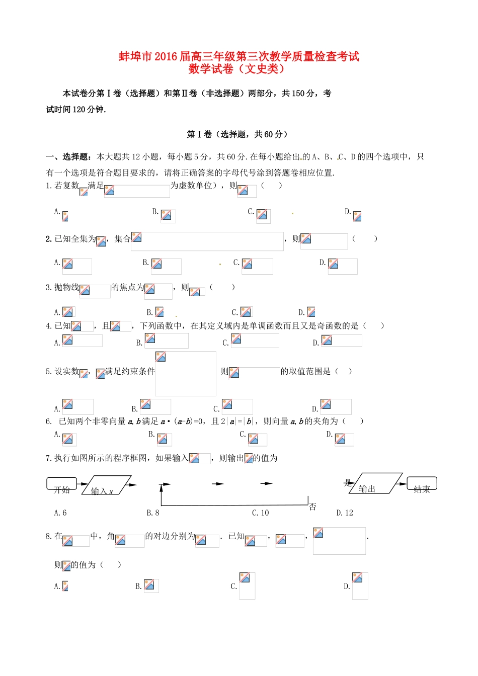 安徽省蚌埠市高三数学第三次教学质量检查试题 文-人教版高三全册数学试题_第1页