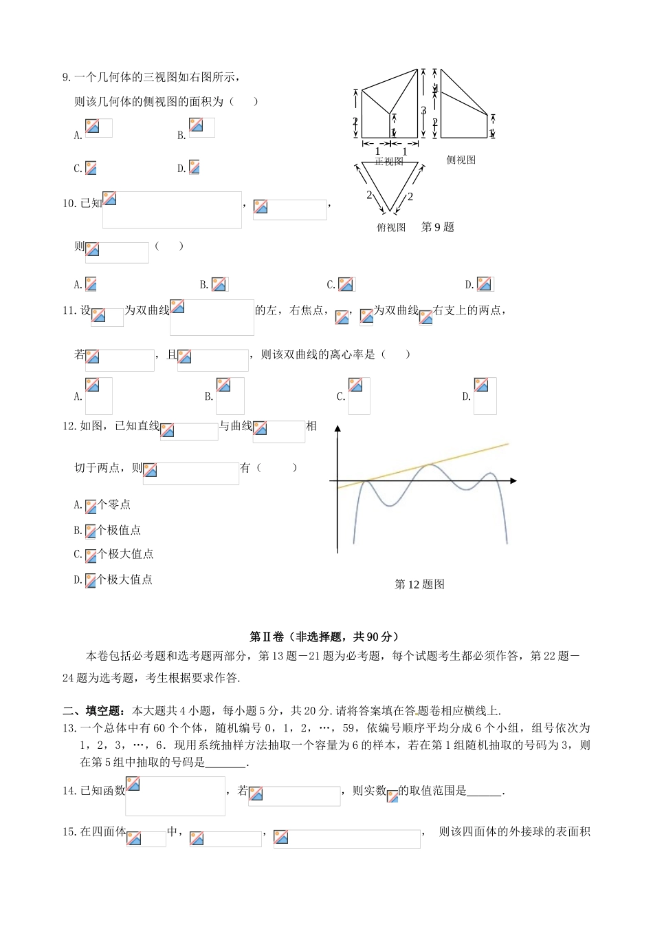 安徽省蚌埠市高三数学第三次教学质量检查试题 文-人教版高三全册数学试题_第2页