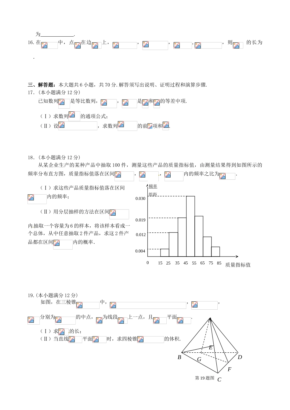 安徽省蚌埠市高三数学第三次教学质量检查试题 文-人教版高三全册数学试题_第3页