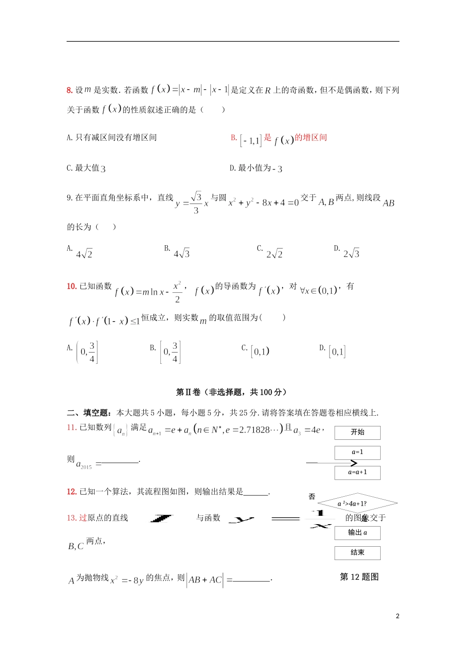 安徽省蚌埠市高三数学第二次教学质量检查考试试题A卷 文-人教版高三全册数学试题_第2页