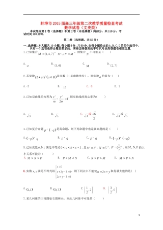 安徽省蚌埠市高三数学第二次教学质量检查考试试题A卷 文-人教版高三全册数学试题
