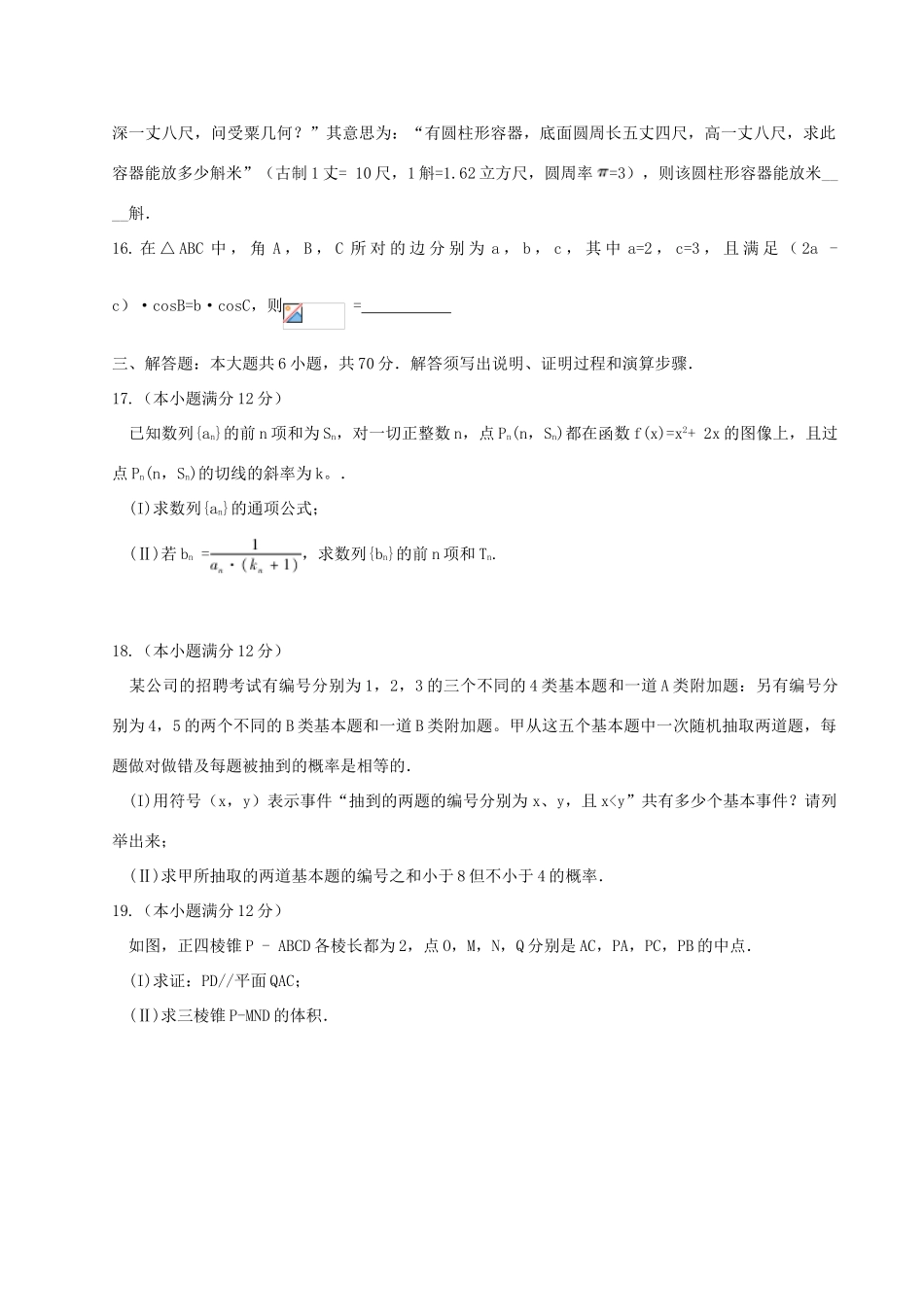 安徽省蚌埠市高三数学第一次教学质量检查考试试题 文-人教版高三全册数学试题_第3页