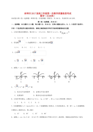 安徽省蚌埠市高三数学第一次教学质量检查考试试题 文-人教版高三全册数学试题