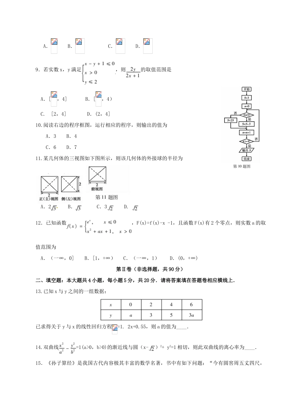 安徽省蚌埠市高三数学上学期期末教学质量检查考试试题 文-人教版高三全册数学试题_第2页