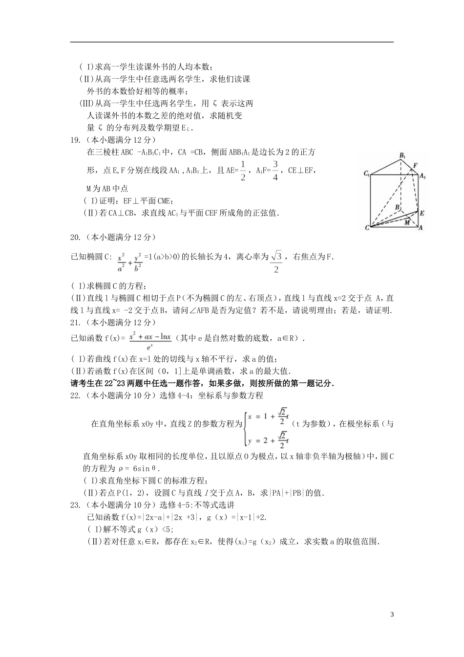 安徽省蚌埠市高三数学第一次教学质量检查考试试题 理-人教版高三全册数学试题_第3页