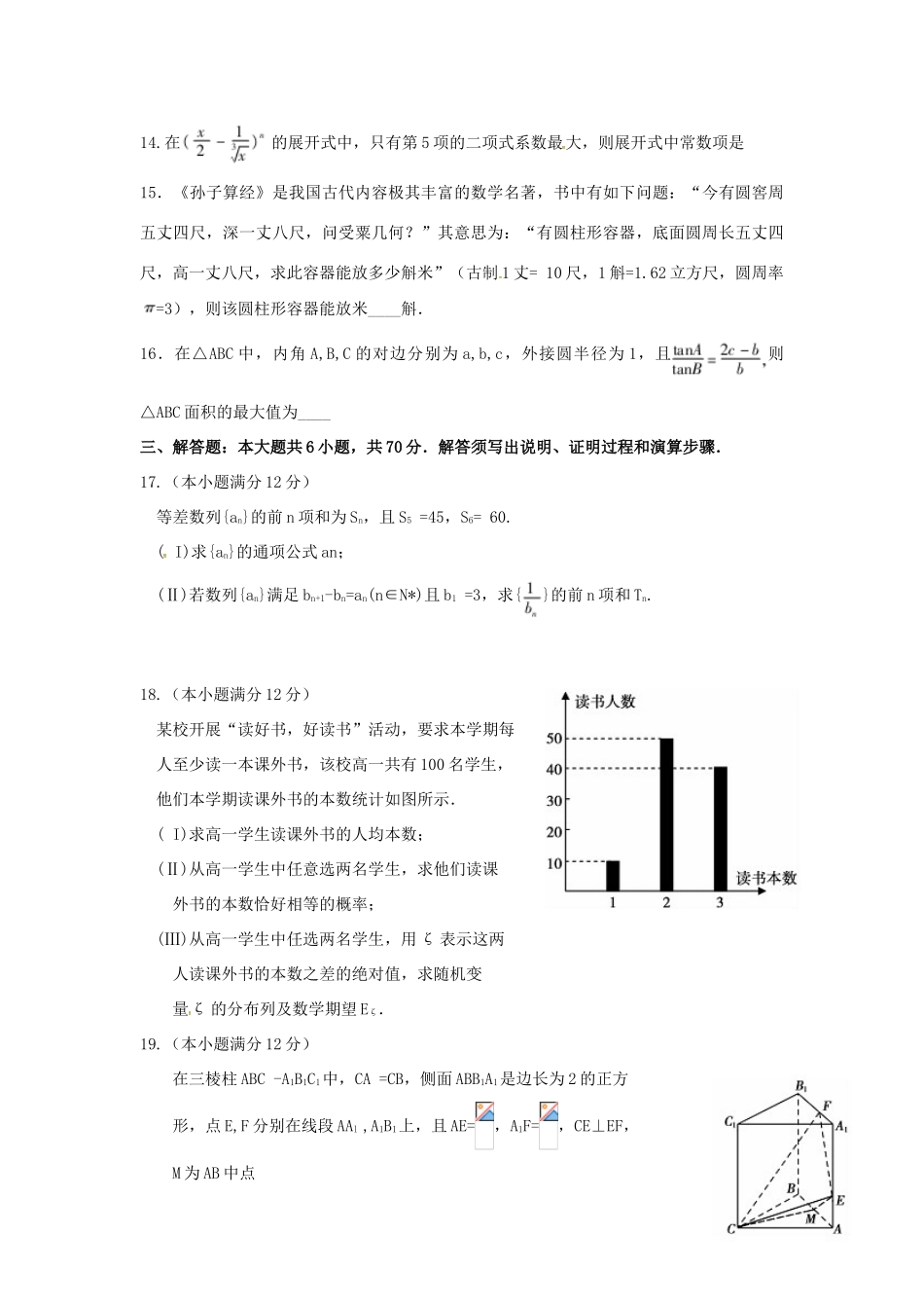 安徽省蚌埠市高三数学上学期期末教学质量检查考试试题 理-人教版高三全册数学试题_第3页