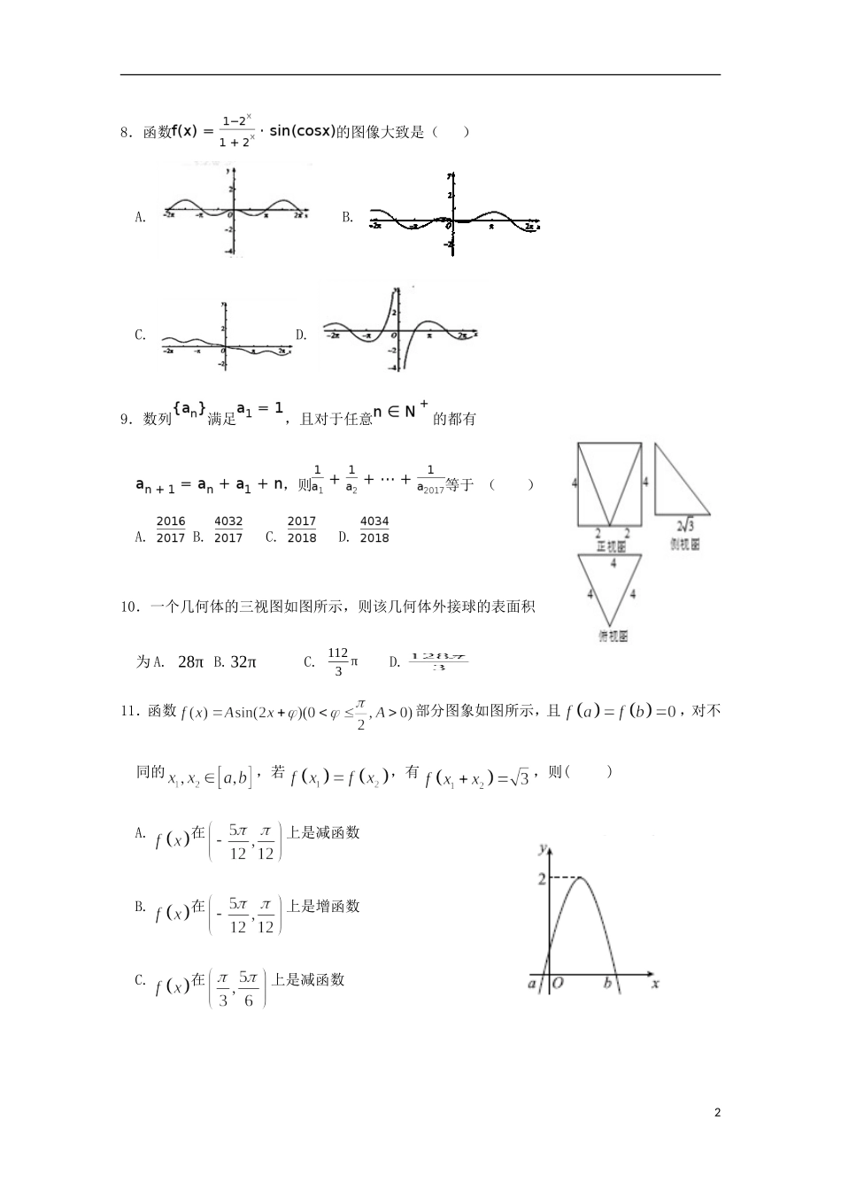 安徽省蚌埠市高三数学上学期期中试题 文-人教版高三全册数学试题_第2页