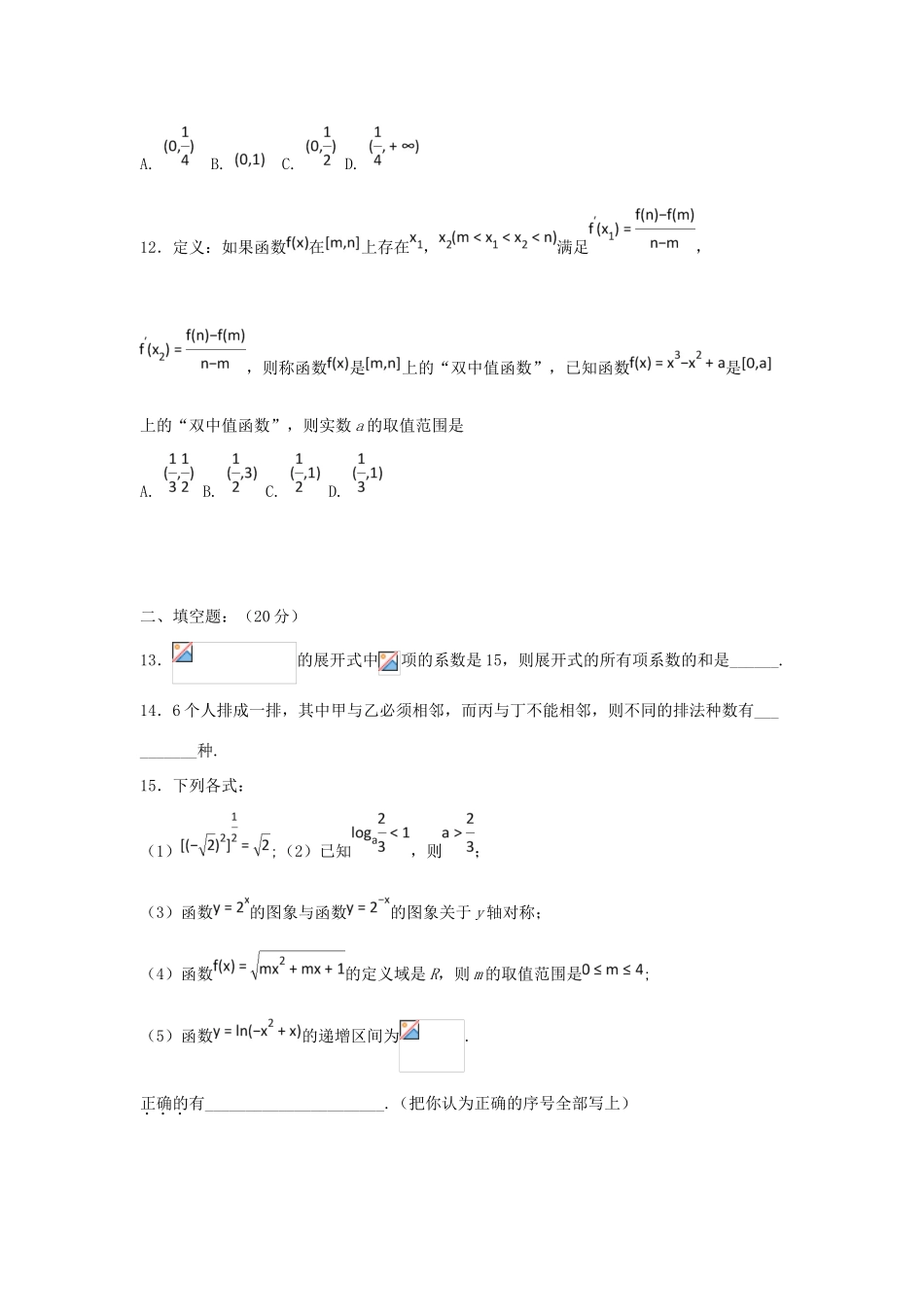 安徽省蚌埠市高三数学7月月考试题 理-人教版高三全册数学试题_第3页