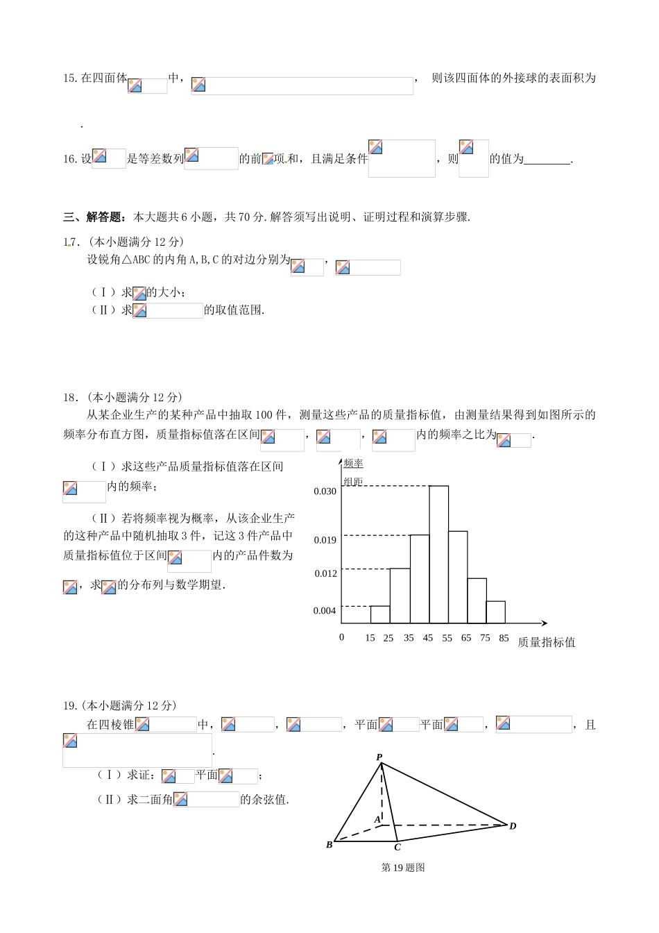 安徽省蚌埠市高三数学第三次教学质量检查试题 理-人教版高三全册数学试题_第3页