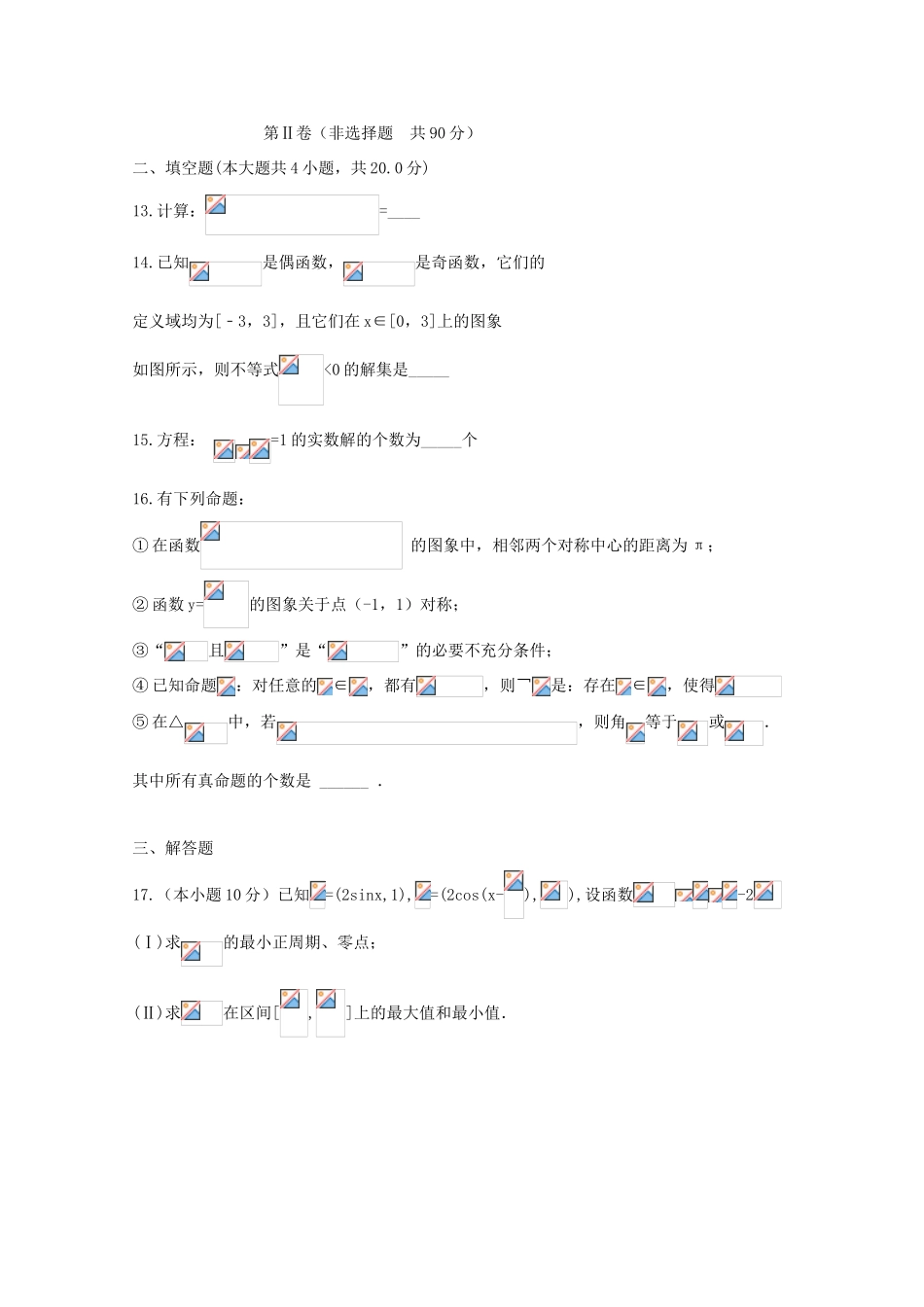 安徽省蚌埠市高三数学上学期期中试题 理-人教版高三全册数学试题_第3页