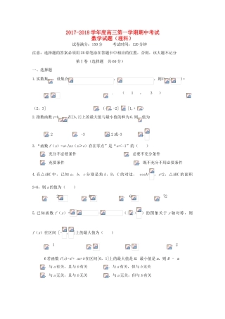 安徽省蚌埠市高三数学上学期期中试题 理-人教版高三全册数学试题