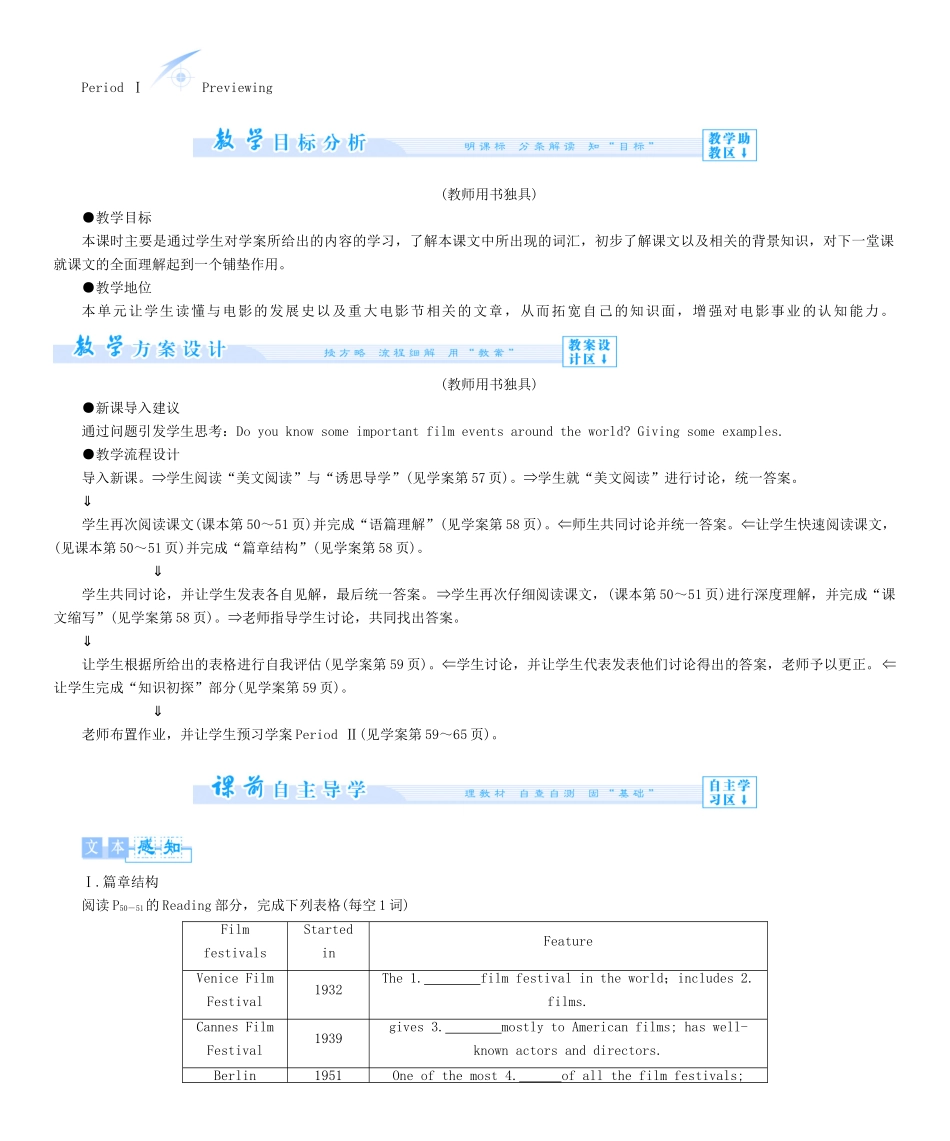 【课堂新坐标】（教师用书）2013-2014学年高中英语 Unit 4 Films and film events教案 牛津译林版选修8_第2页