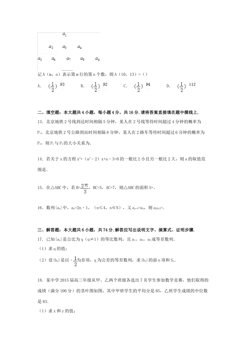 安徽省蚌埠市高一数学下学期期末试卷（含解析）-人教版高一全册数学试题_第3页