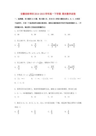 安徽省蚌埠市高一数学下学期期末试卷（含解析）-人教版高一全册数学试题