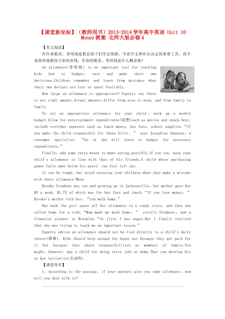 【课堂新坐标】（教师用书）2013-2014学年高中英语 Unit 10 Money教案 北师大版必修4_第1页