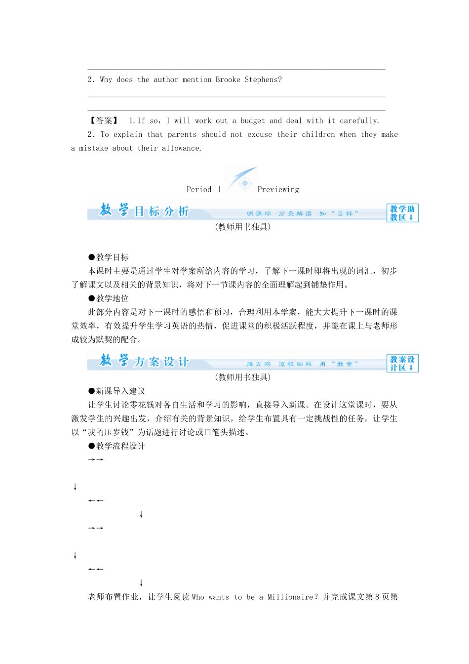 【课堂新坐标】（教师用书）2013-2014学年高中英语 Unit 10 Money教案 北师大版必修4_第2页