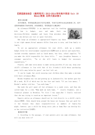 【课堂新坐标】（教师用书）2013-2014学年高中英语 Unit 10 Money教案 北师大版必修4