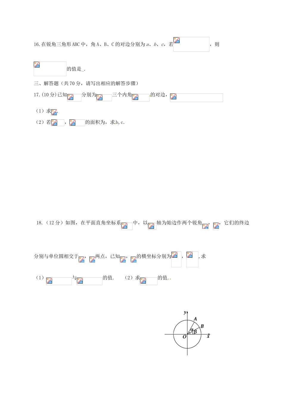 安徽省蚌埠市高一数学下学期期中试题-人教版高一全册数学试题_第3页