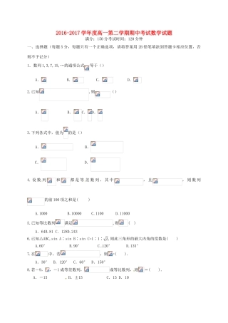 安徽省蚌埠市高一数学下学期期中试题-人教版高一全册数学试题