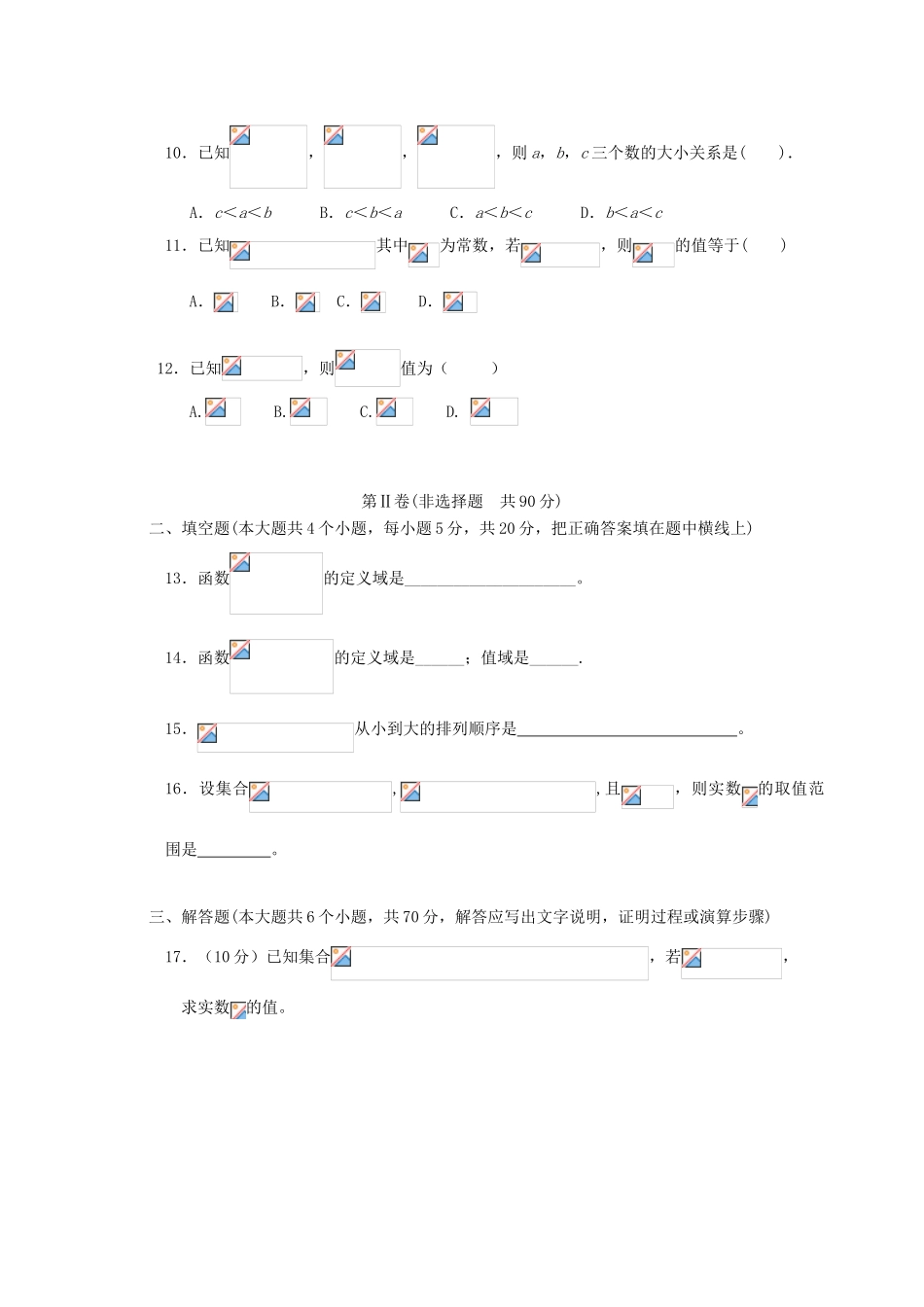 安徽省蚌埠市高一数学上学期期中试题-人教版高一全册数学试题_第2页