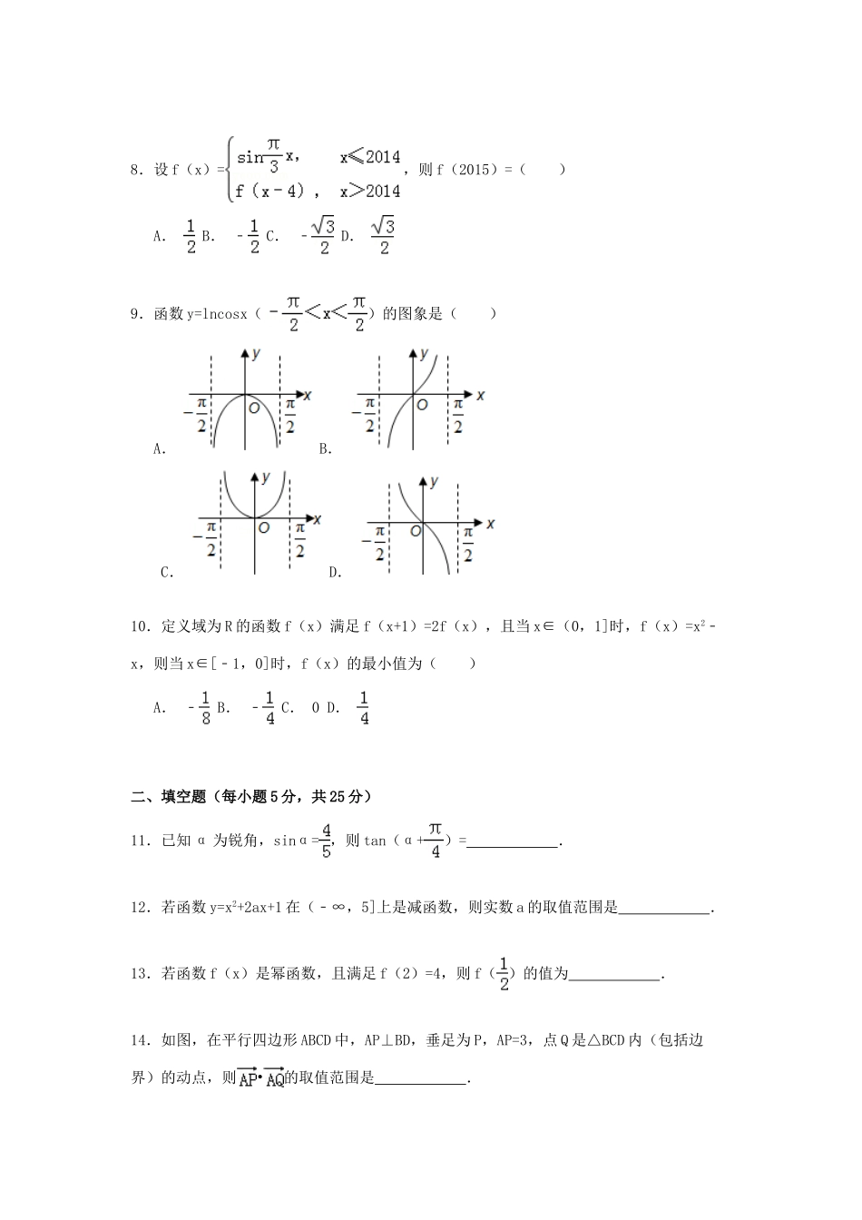 安徽省蚌埠市高一数学上学期期末考试试卷（含解析）-人教版高一全册数学试题_第2页