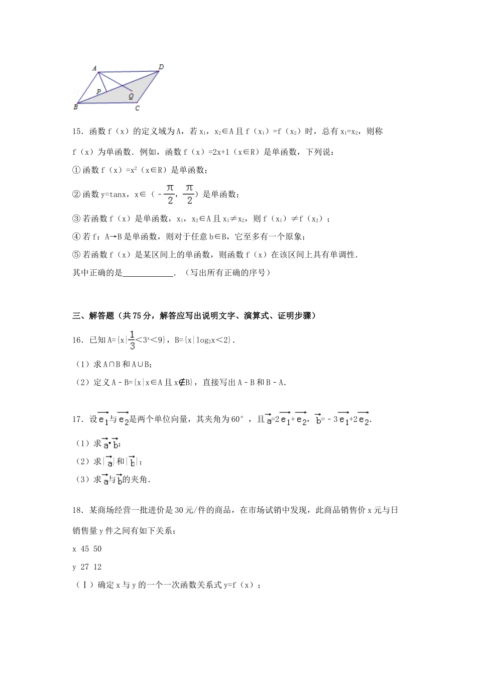 安徽省蚌埠市高一数学上学期期末考试试卷（含解析）-人教版高一全册数学试题_第3页