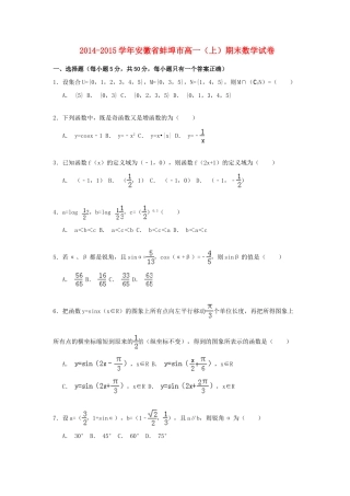 安徽省蚌埠市高一数学上学期期末考试试卷（含解析）-人教版高一全册数学试题