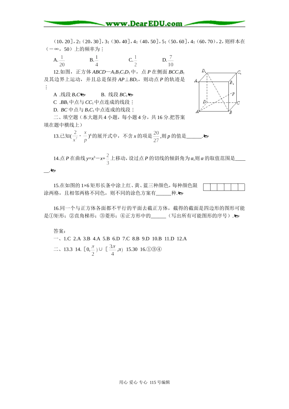 安徽省蚌埠市第五中学08年高三二轮复习三基小题训练四_第2页