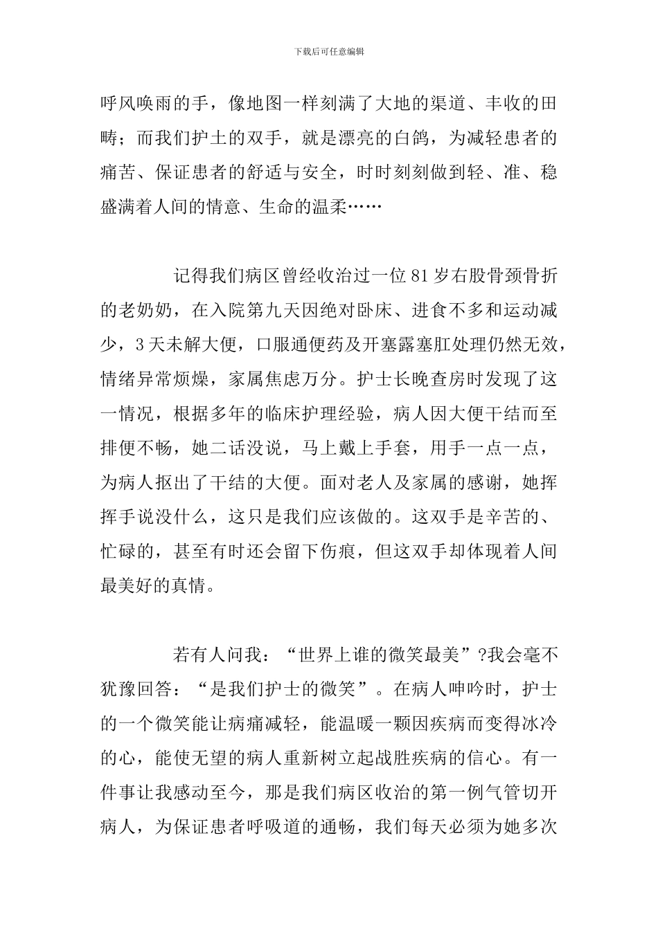 有关护士弘扬正能量演讲稿精选五篇_第2页