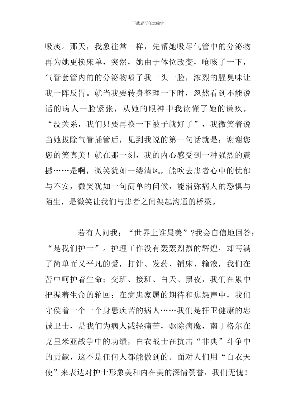 有关护士弘扬正能量演讲稿精选五篇_第3页