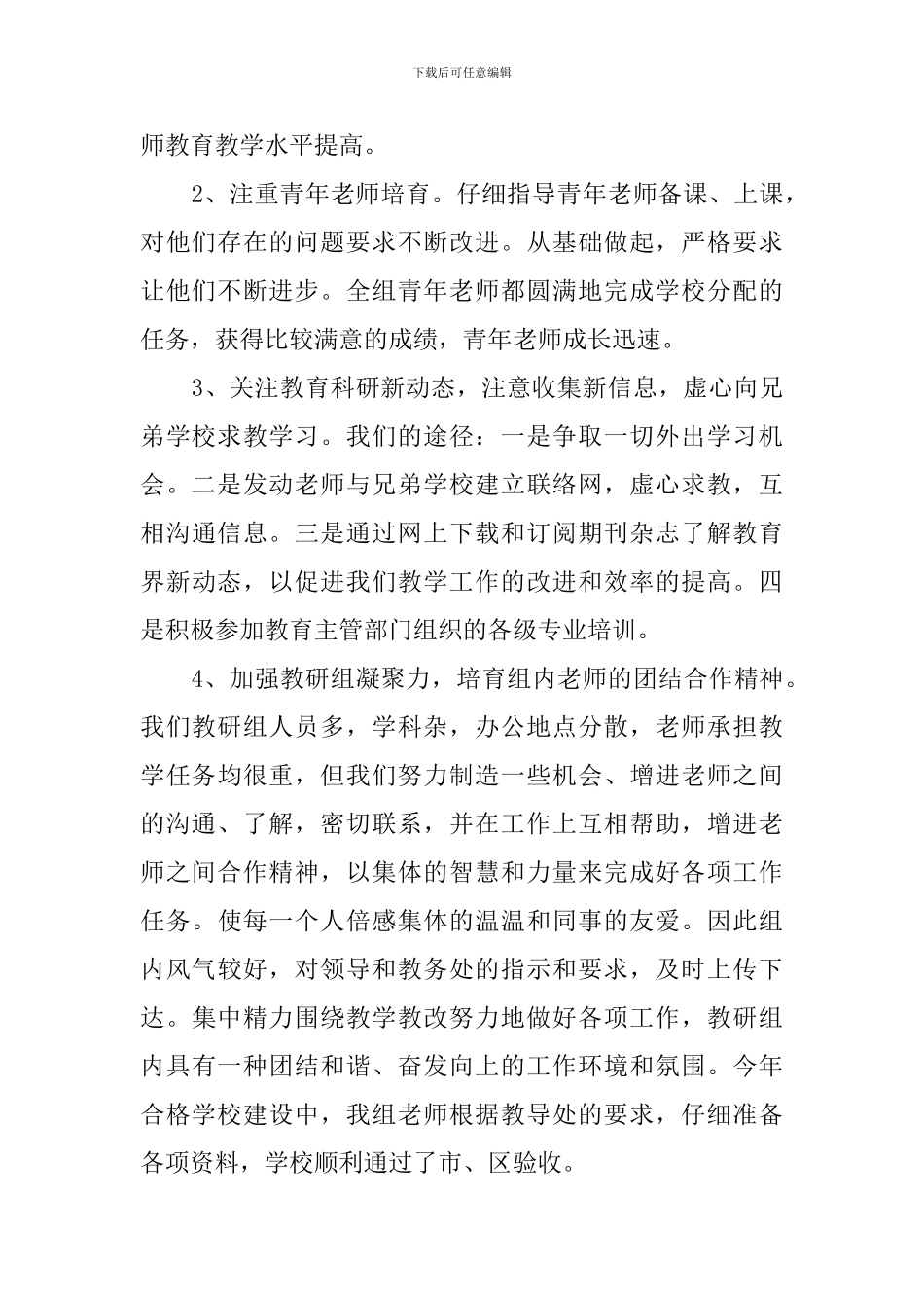 小学综合教研组工作总结_第2页