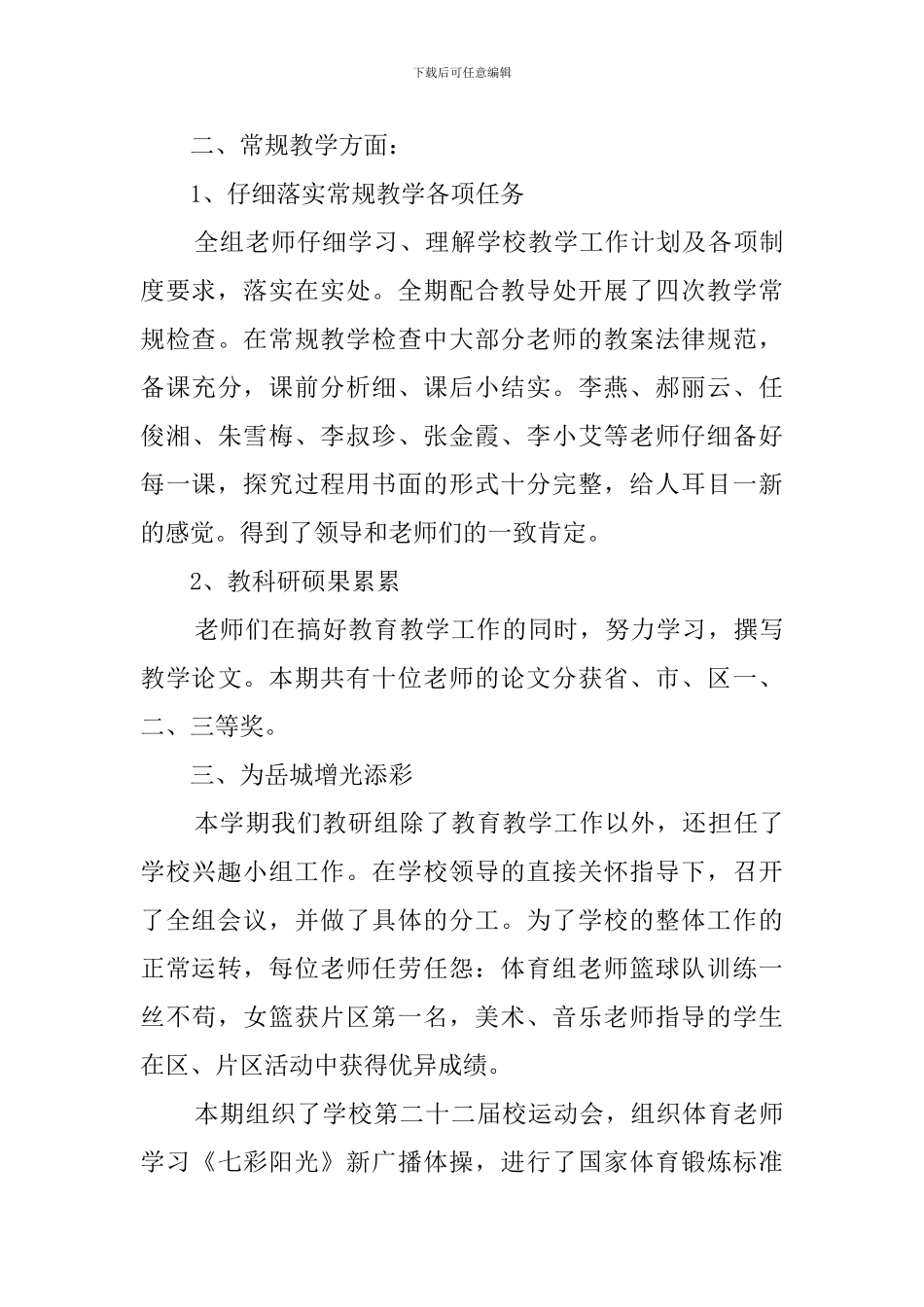 小学综合教研组工作总结_第3页