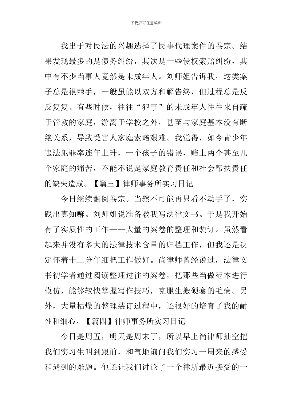 律师事务所实习日记_第2页