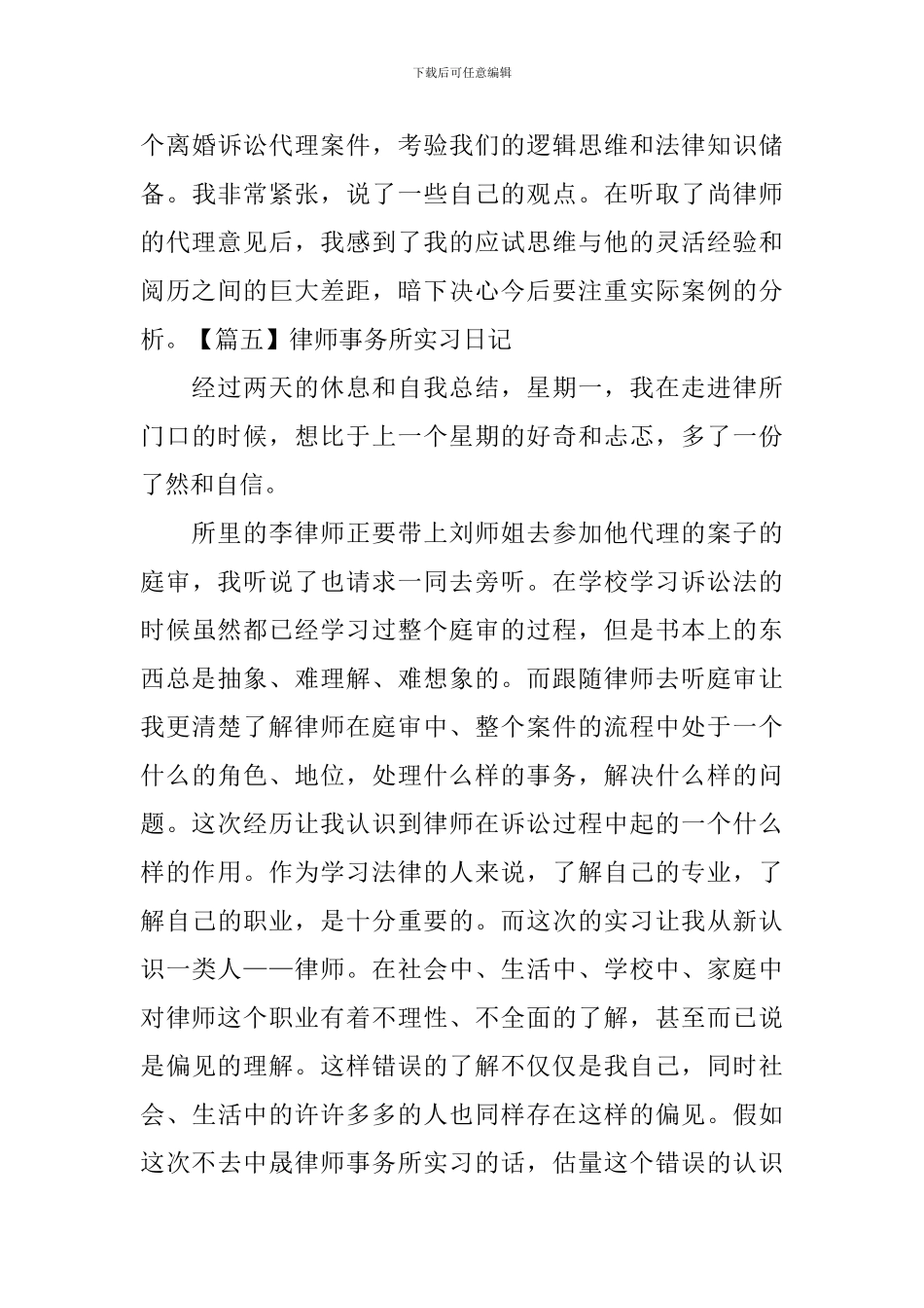 律师事务所实习日记_第3页