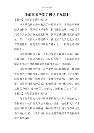 律师事务所实习日记