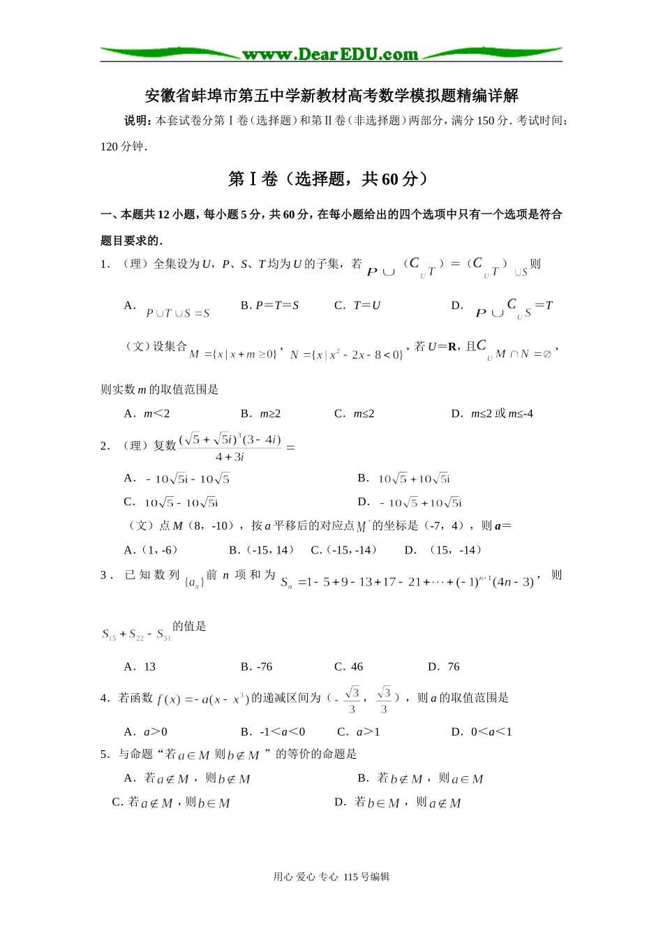 安徽省蚌埠市第五中学新教材高考数学模拟题精编详解_第1页