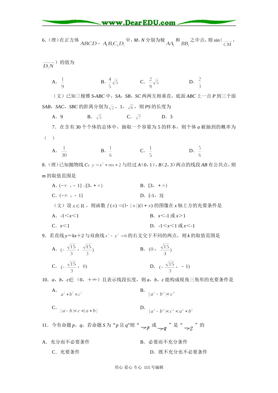 安徽省蚌埠市第五中学新教材高考数学模拟题精编详解_第2页