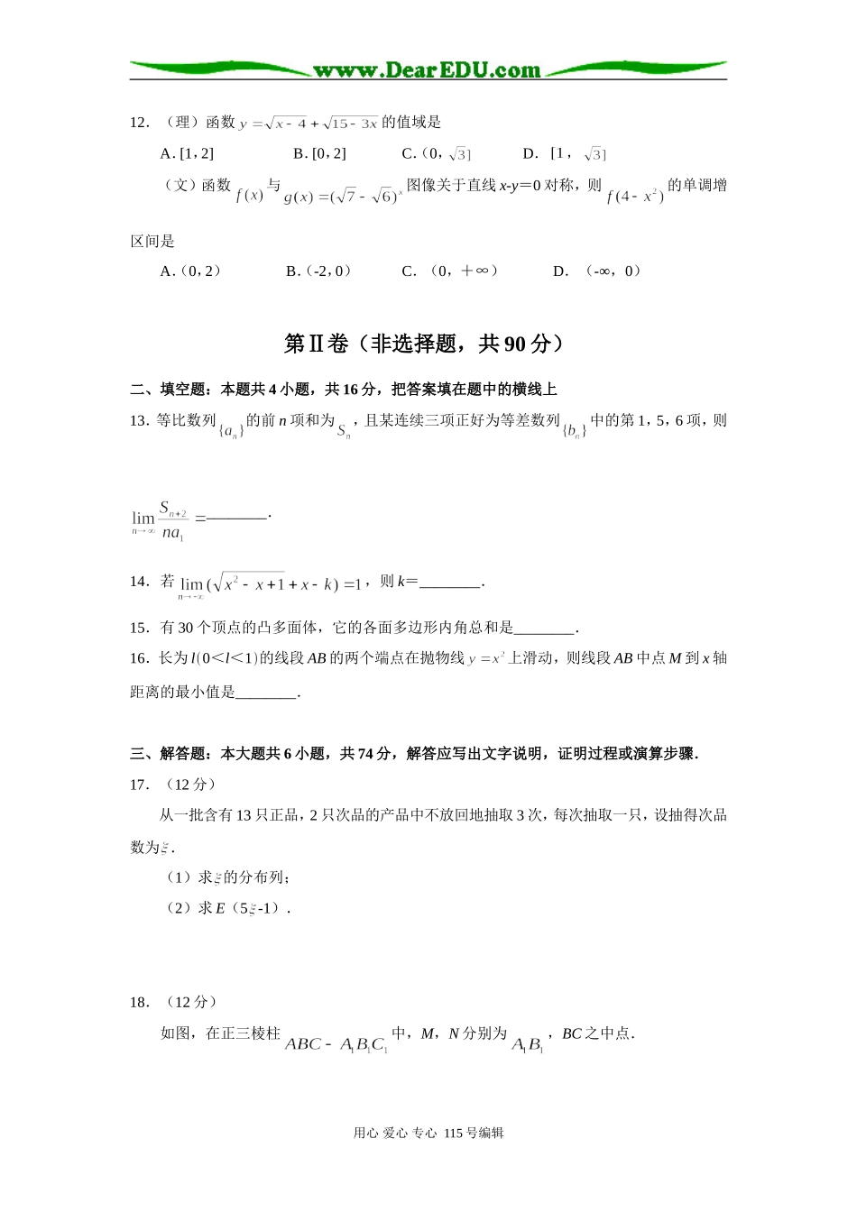安徽省蚌埠市第五中学新教材高考数学模拟题精编详解_第3页
