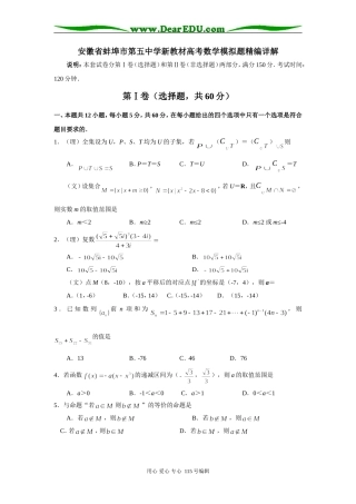 安徽省蚌埠市第五中学新教材高考数学模拟题精编详解