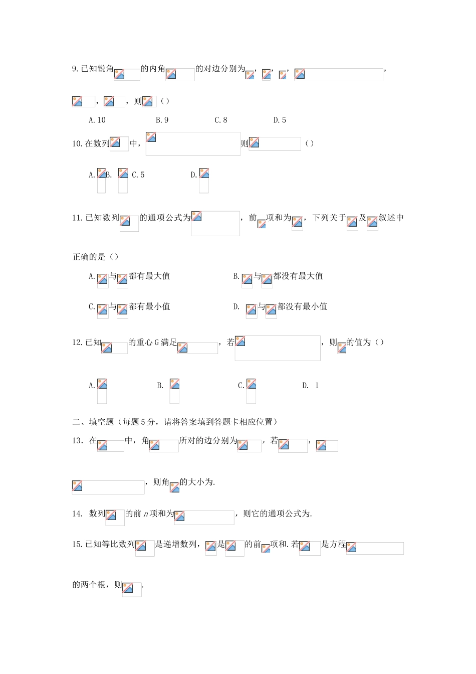 安徽省蚌埠市蚌山区高一数学下学期期中试题-人教版高一全册数学试题_第2页