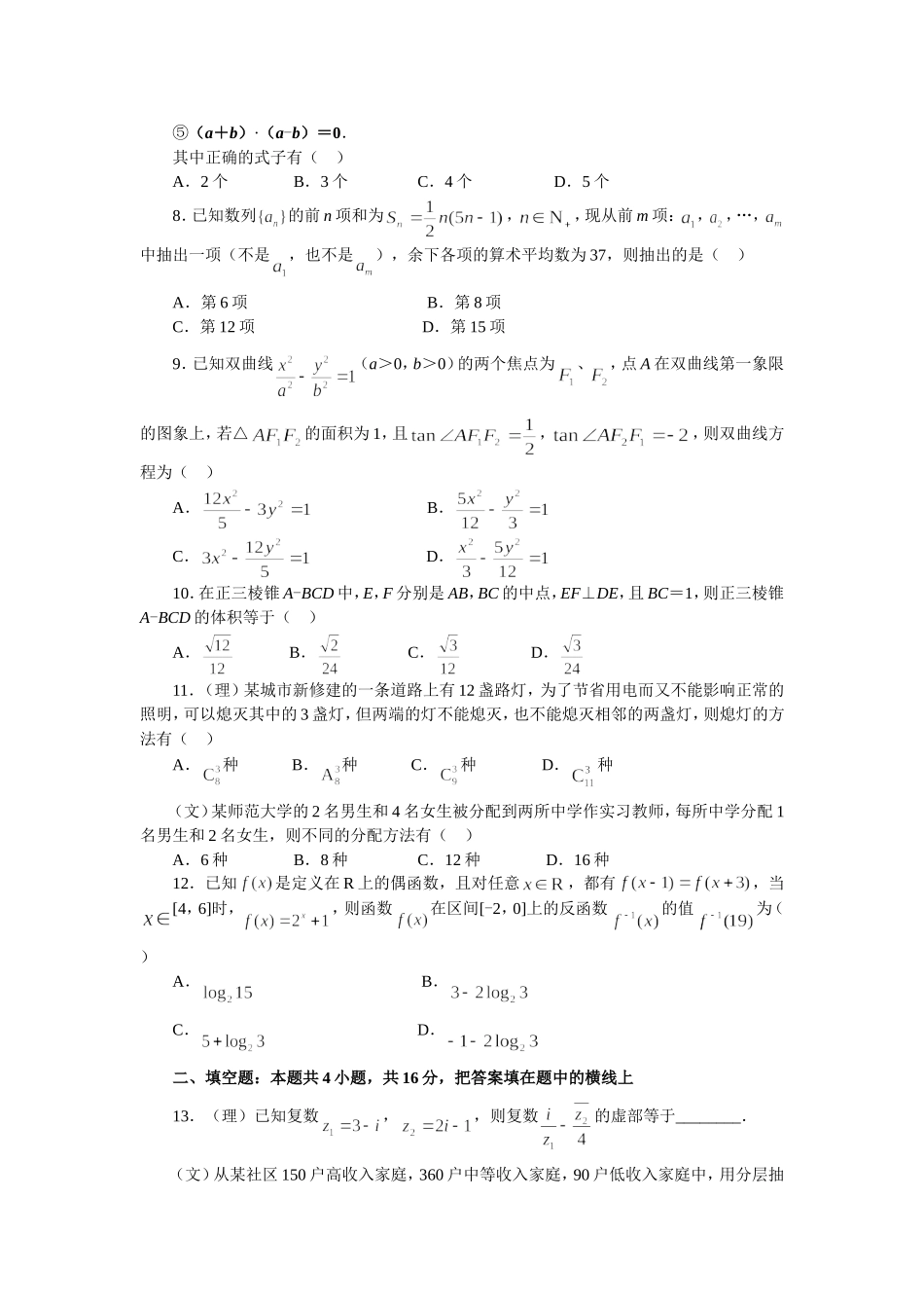 安徽省蚌埠市第五中学08年高三二轮复习三基小题训练十四_第2页