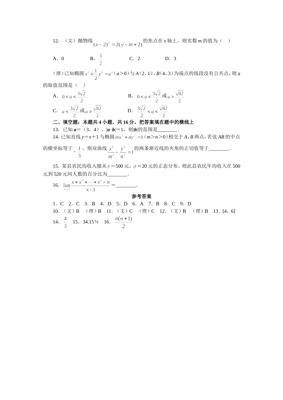 安徽省蚌埠市第五中学08年高三二轮复习三基小题训练十六_第3页