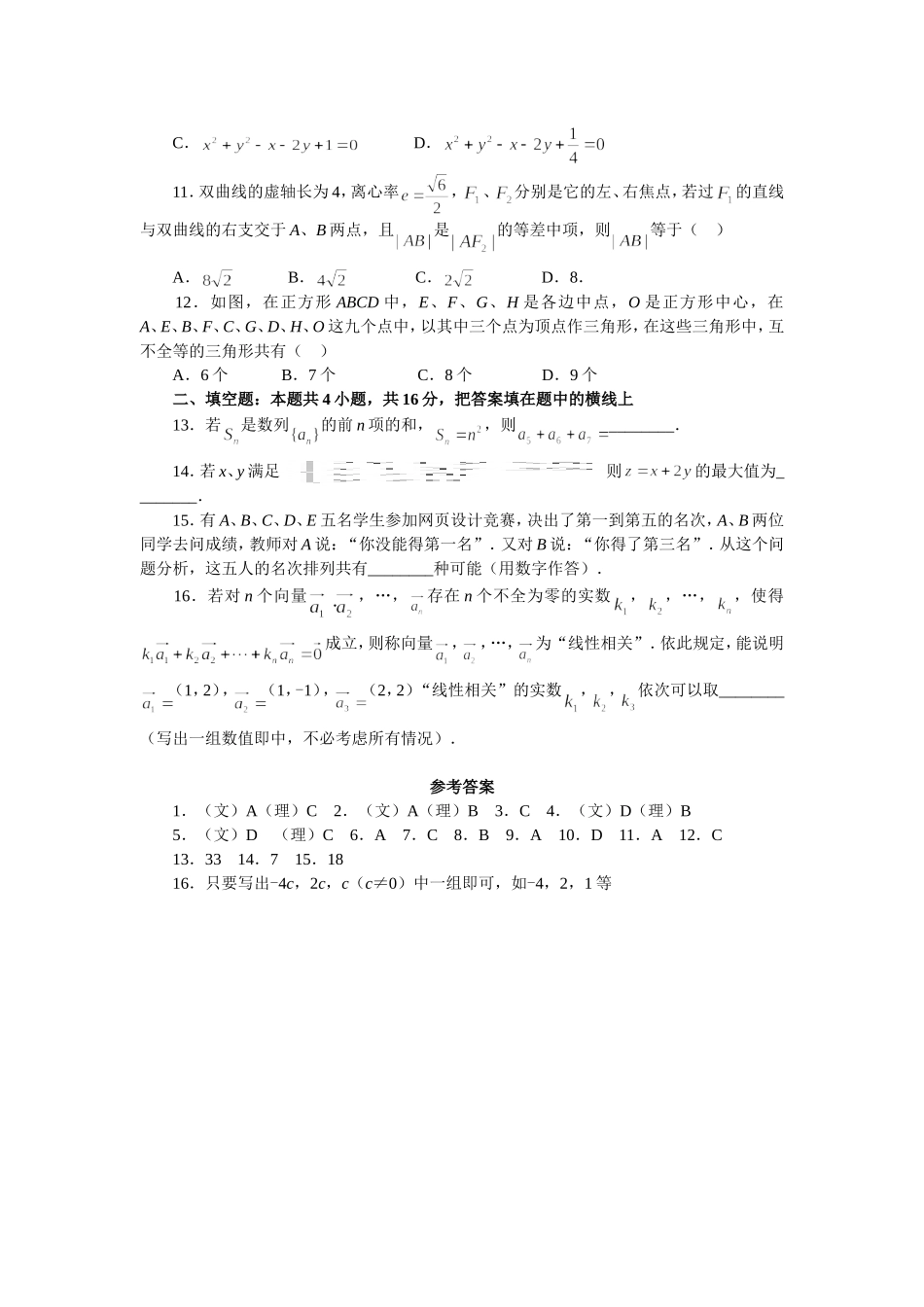 安徽省蚌埠市第五中学08年高三二轮复习三基小题训练十五_第3页